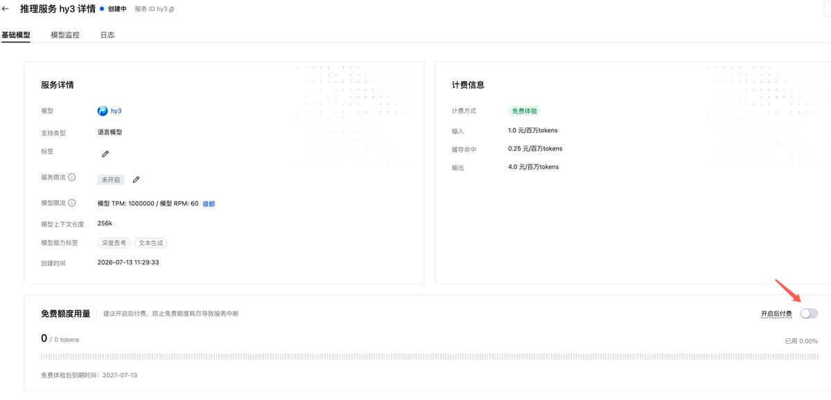 服务详情 模型 hy3 支持类型 语言模型 模型限流 模型 TPM: 1000000 / 模型 RPM: 60 模型上下文长度 256k 模型能力标签 深度思考 文本生成 计费信息 计费方式 免费体验 输入 1.0 元/百万tokens 缓存命中 0.25 元/百万tokens 输出 4.0 元/百万tokens